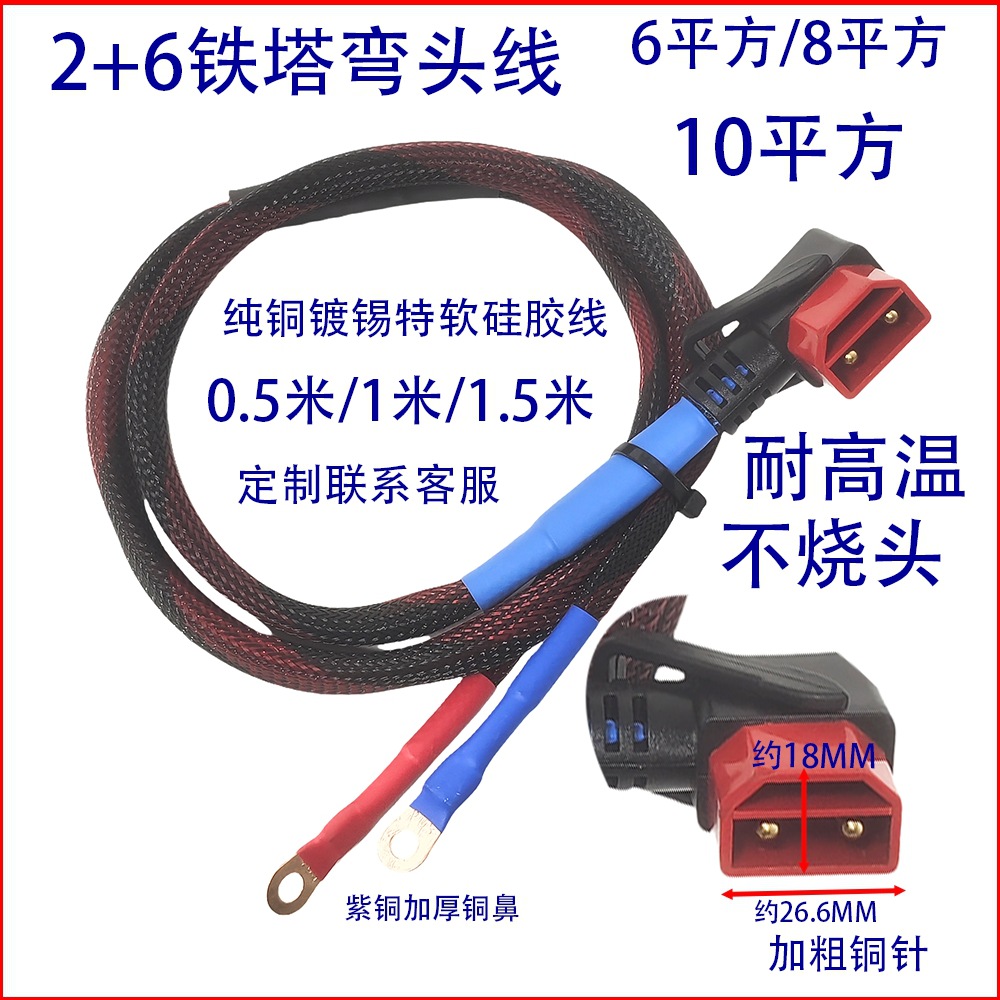 加粗铜针2+6铁塔弯头电源线纯铜特软硅胶线6平方8平方10平方电源