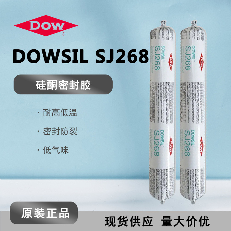 Dowsil陶熙道康宁SJ-268 耐候防水建筑胶 中性硅酮幕墙玻璃密封胶