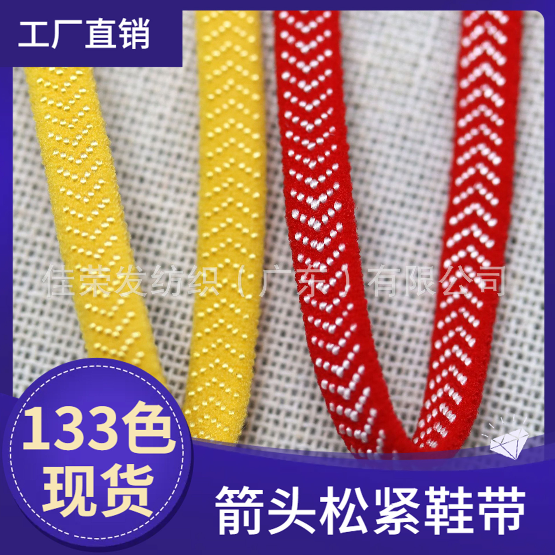 现货彩色0.6cm弹力箭头松紧带服装内衣弹力带人字纹橡筋鞋带辅料