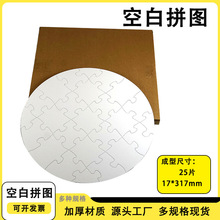 定制纸质空白拼图儿童画画绘图涂鸦diy拼图益智玩具白色纸质拼图