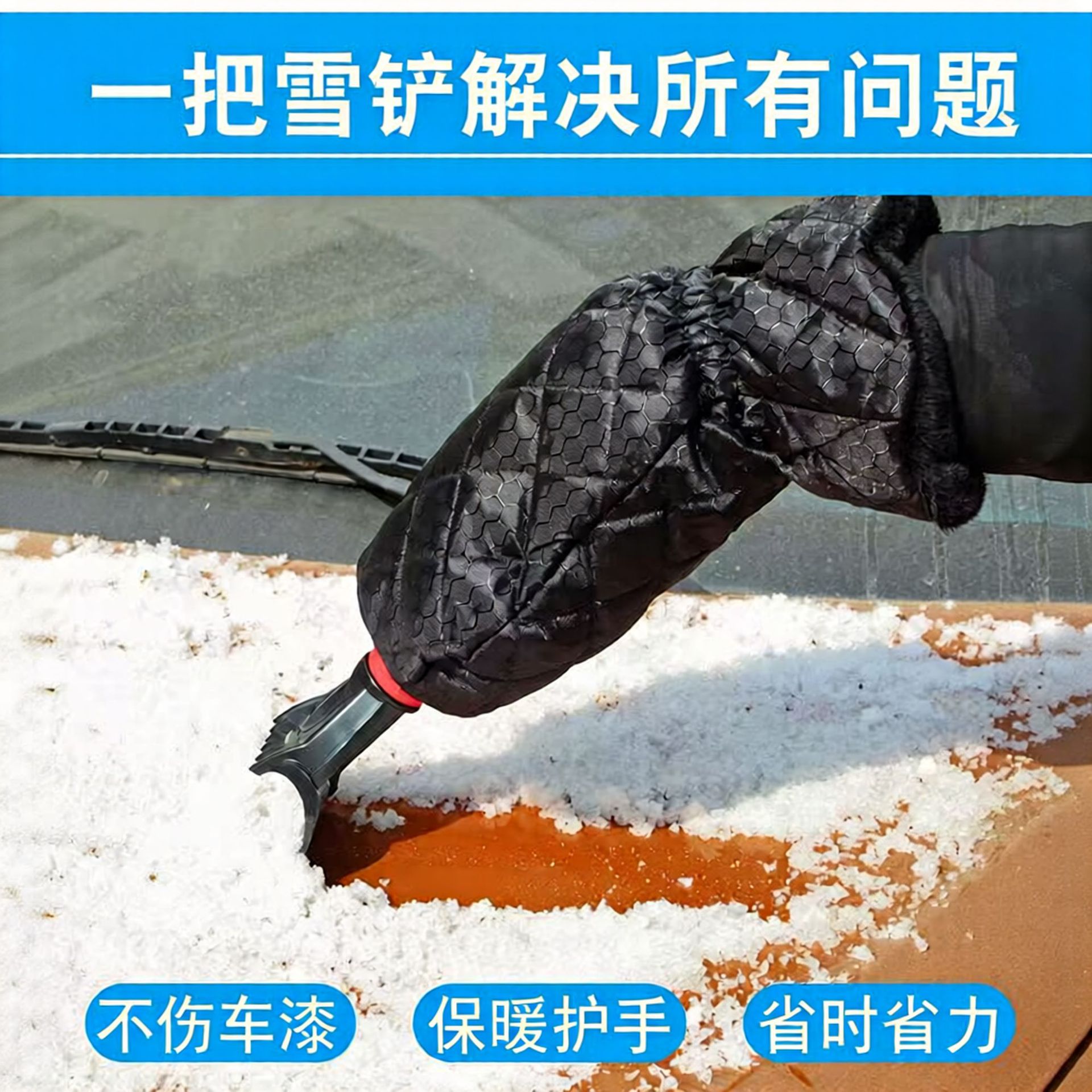Car snow shovel cleaning tool for ice removal and snow clearing, Oxford cloth + fleece warm gloves for car use, car snow shovel
