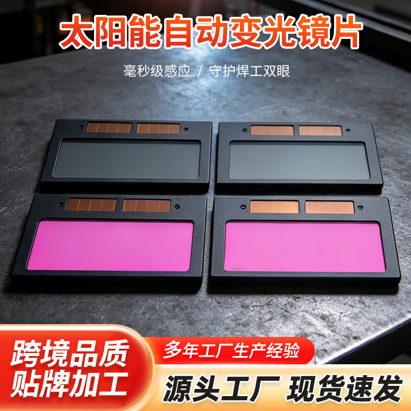 Source factory automatic darkening welding lenses, solar-powered welding helmets, liquid crystal darkening lenses, welding mask lenses