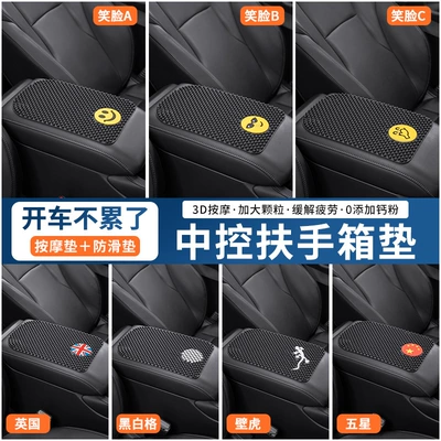 Armrest box pad: Cover, Large Particle Massage Car