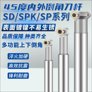45-Degree Internal and External Chamfering Tool Cnc Disposable Chamfering Tool Sd Spk Upper and Lower Inner Hole Reverse Chamfering Tool Holder