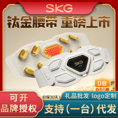 SKG腰部按摩器G7 2代Ultra【礼盒款】 暖宫护腰热敷振动钛金腰带七夕情人节礼物