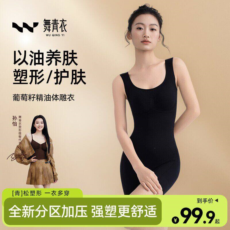 Dance Qingyi【Grape Seed Essential Oil Body Sculpting Bodysuit】Strong Shaping, Tummy Control, Butt Lift, Widened Shoulder Straps, Back Shaping One-Piece Bodysuit