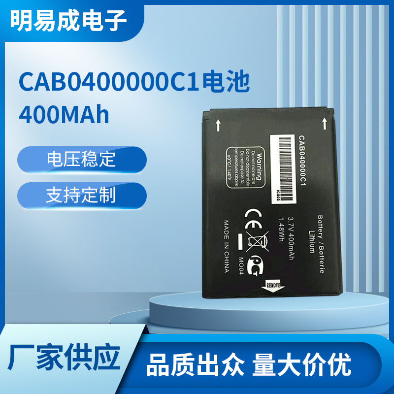 适用于阿尔卡特 CAB0400000C1手机电池工厂直供量大从量跨境批发