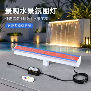 厂家定制RGB七彩防水瀑布灯变色水景流水槽庭院景观水池造景灯
