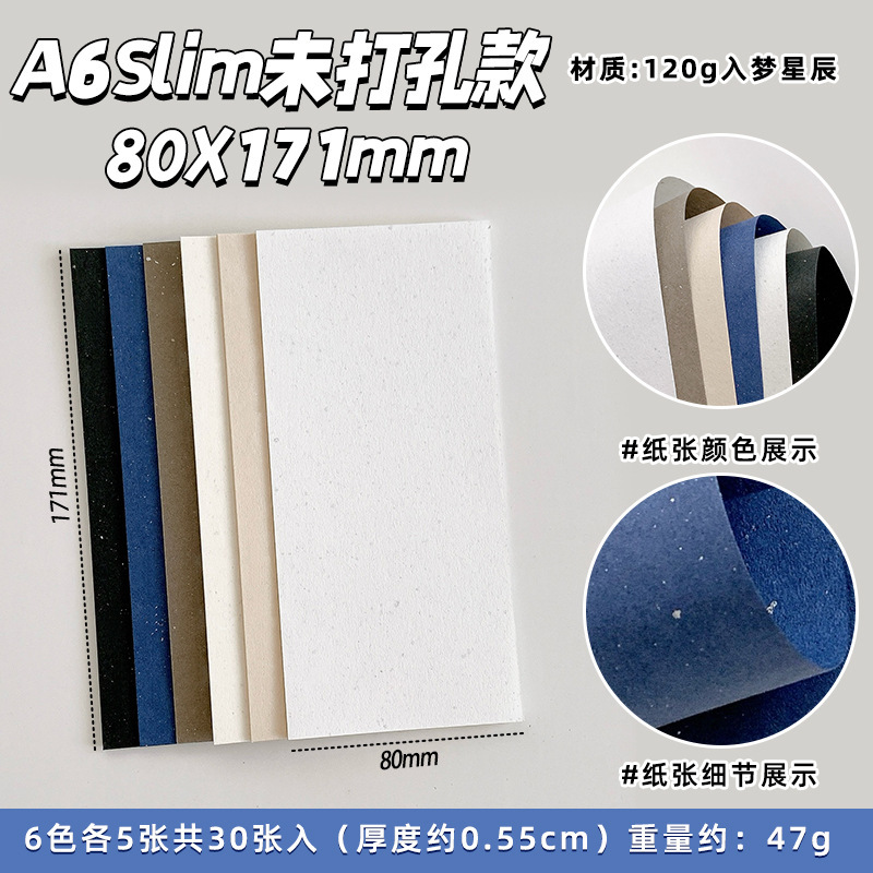 入梦星辰特种纸双面闪闪银色点点星星纯色手帐M5A7A6内页内芯本子|undefined