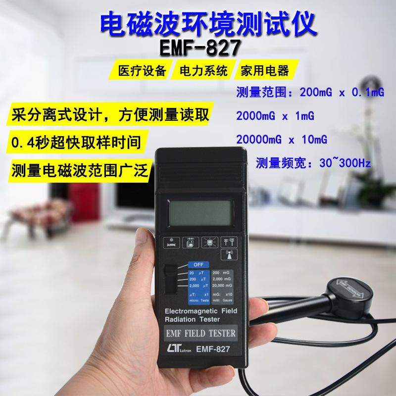台湾路昌EMF-827高精度电磁场辐射仪高斯计电磁辐射仪