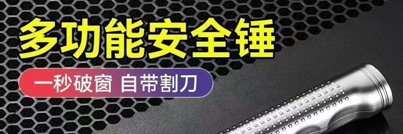 Car-mounted window breaker hammer, safety hammer for vehicle, multifunctional hammer for one-second escape from the car