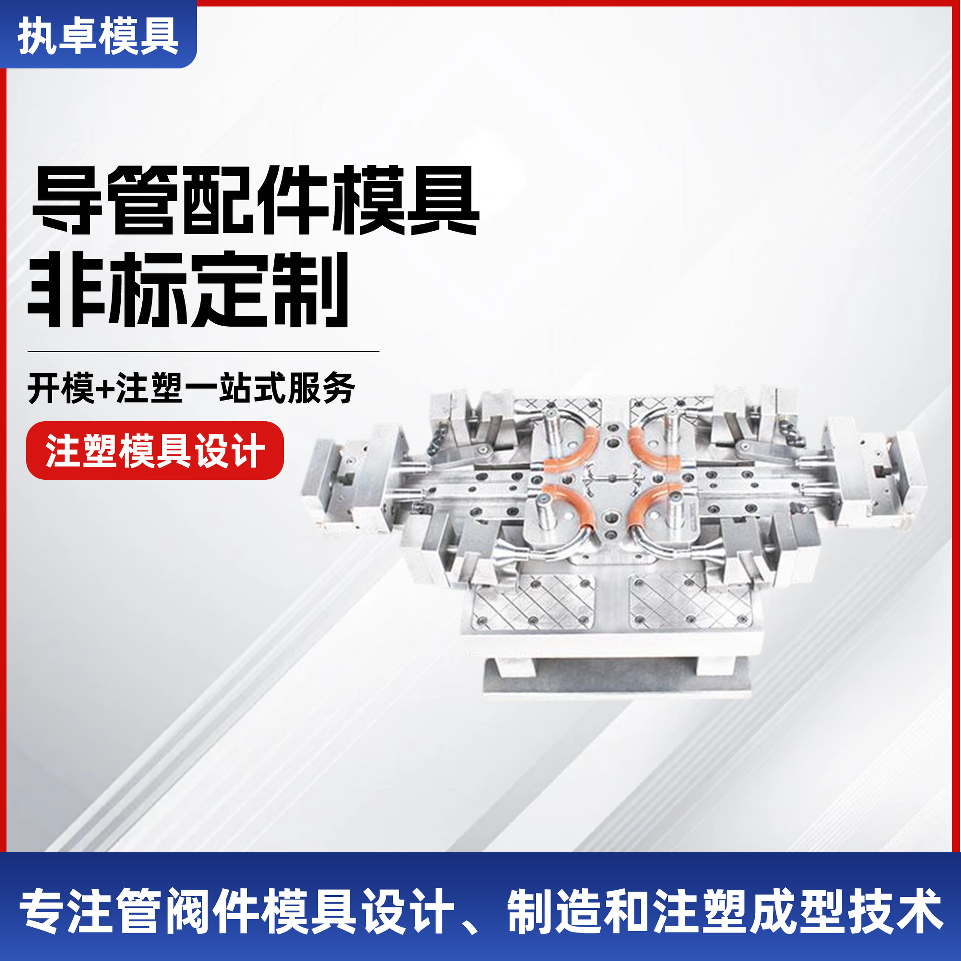 导管配件模具 精密水管塑料管件塑料模具注塑模具加工定/制