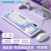 SANGEE三巨K18pro带屏有线键鼠套装机械手感游戏办公RGB光效98键
