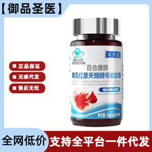 【正品】百岁威黄芪红景天铬酵母软胶囊一件代发批发顺丰发货q