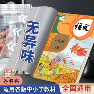 Thickened Book Cover for Students, Self-Adhesive Book Cover, Transparent A4 Book Protective Film, Book Cover, Transparent Frosted Book Film