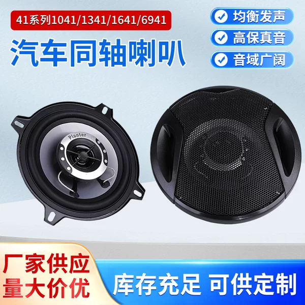41 Series Car Audio Coaxial Speakers Car-Mounted Modified Speakers with High, Mid, and Low Bass Integrated Full-Range Speakers
