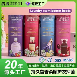 洗衣凝珠;留香珠;洗碗洗涤剂