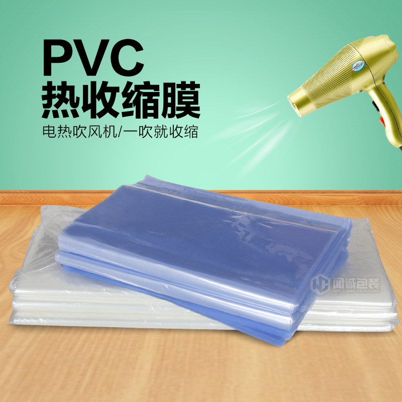 PVC标签热缩袋 热收缩膜透明收缩袋 热缩膜热封膜茶叶盒热缩袋