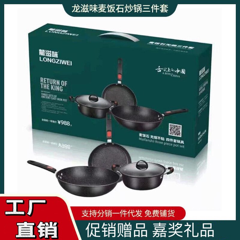 龍味鍋具三点セット麦飯石豪礼蒸煮鍋具セット電磁炉ガス通用鍋具プレゼント|undefined