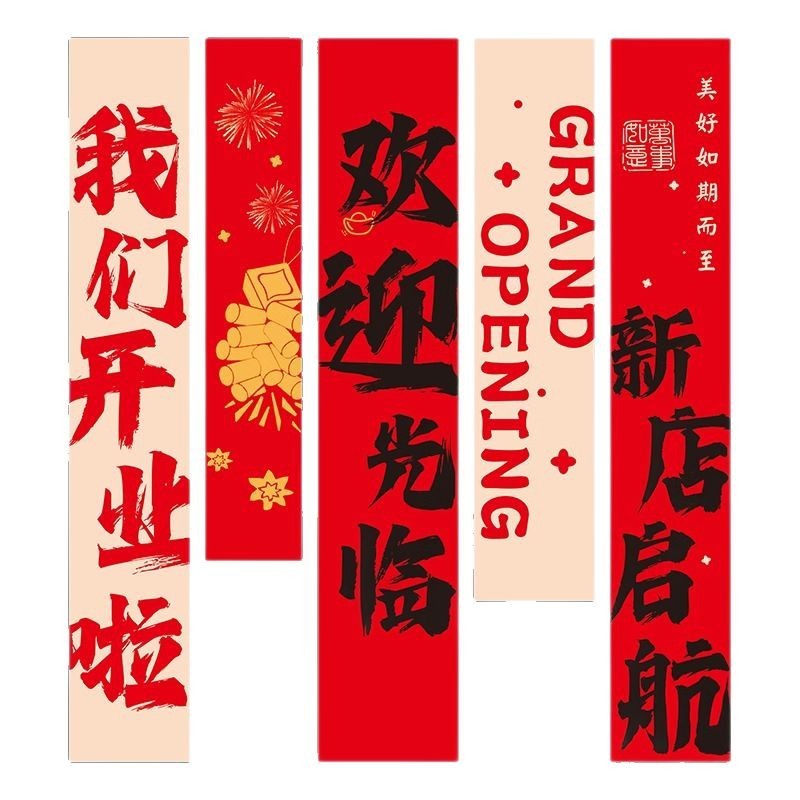 開店祝い、雰囲気作り、箱飾り、バナー、吊り下げ布、衣料品店、会社装飾、儀式感覚|undefined