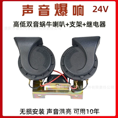 twin-tone car motorcycle truck – Car horn/tweeter - 24v-high-and-low-bass-loud-model-black-comes-with-relay-bracket