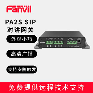 FanvilFanvil azimuth PA2 IP broadcast intercom gateway SIP multi-interface speaker monitoring switch terminal