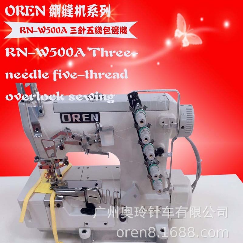 服装平冚包边机 三针五线缝纫机 工业奥玲RN-W500A