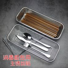304不锈钢消毒柜筷子架刀叉筷子篮筷子筒消毒碗柜配架餐具消毒篮
