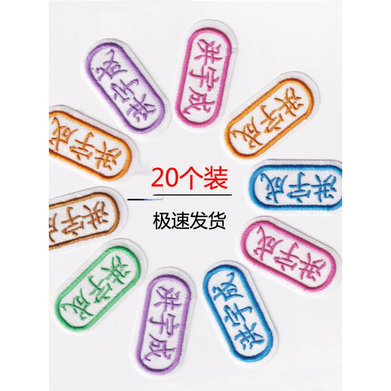 Наклейки с именем ребенка для детского сада, наклейки с именем, именные бирки, детские вышитые тканевые наклейки, водонепроницаемые, пришиваемые, приглаживаемые утюгом, бесплатная доставка.