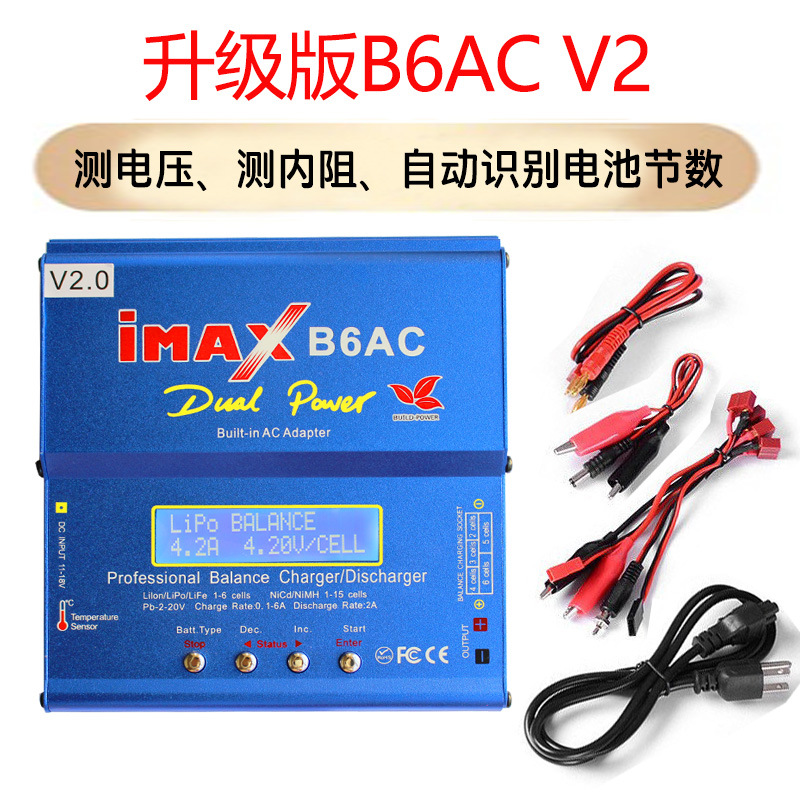 IMAX B6AC V2 升级版 平衡充电 80W 镍氢/镍镉电池组航模内置电源