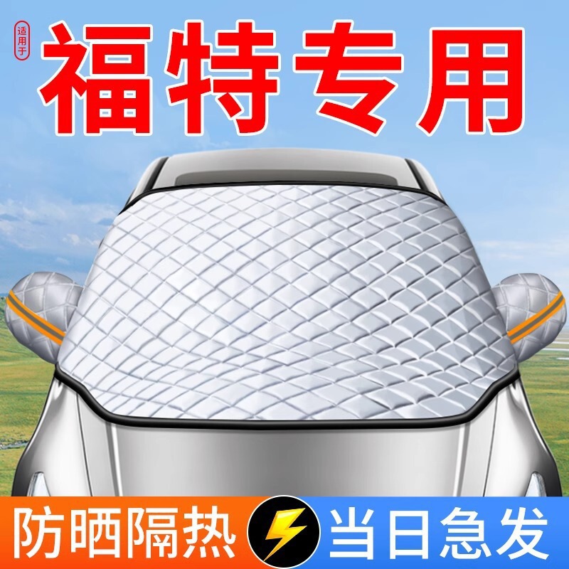 Suitable for Ford Focus, Escort, Kuga, Edge Car Covers, Car Sunshade, Car Cover, Outer Cover