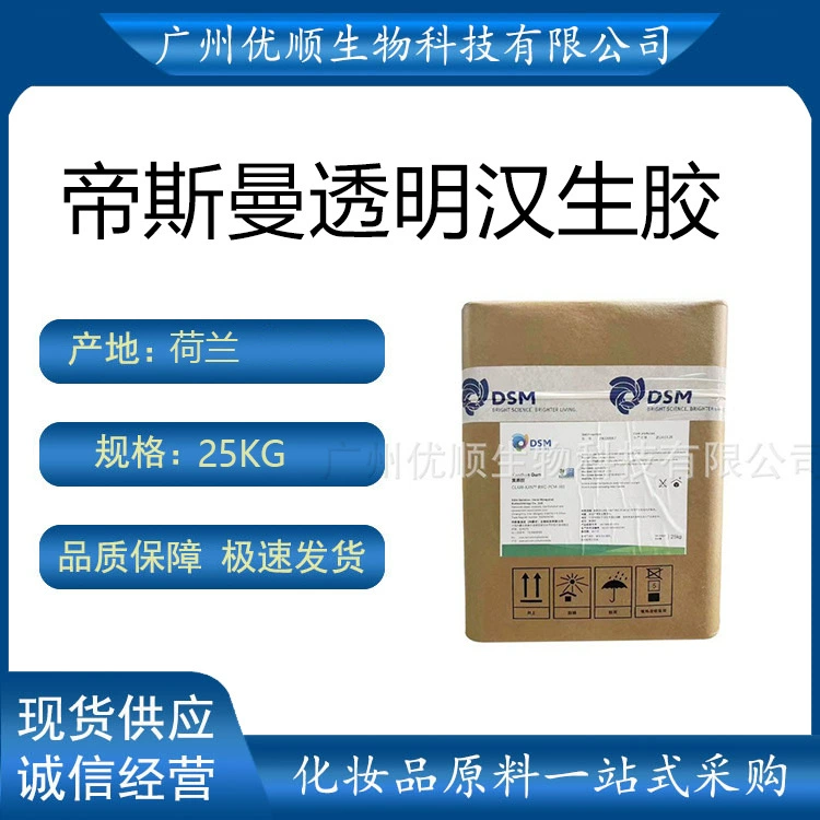 Голландская жевательная резинка DSM Hanse Gum, прозрачная ксантановая камедь Hanse Gum, Хэнсэйская жевательная резинка, Внутренняя Монголия