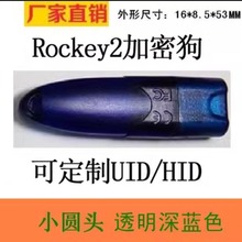 ePass ROCKEY2加密狗R2空白蓝色尖头支持客户自定义HID UID