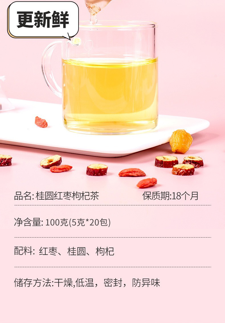 Longan Red Date Goji Berry Tea Bags Gui Yuan Hong Zao Gou Qi Cha 5g x 20 Bags Sweet Herbal Tea specifications