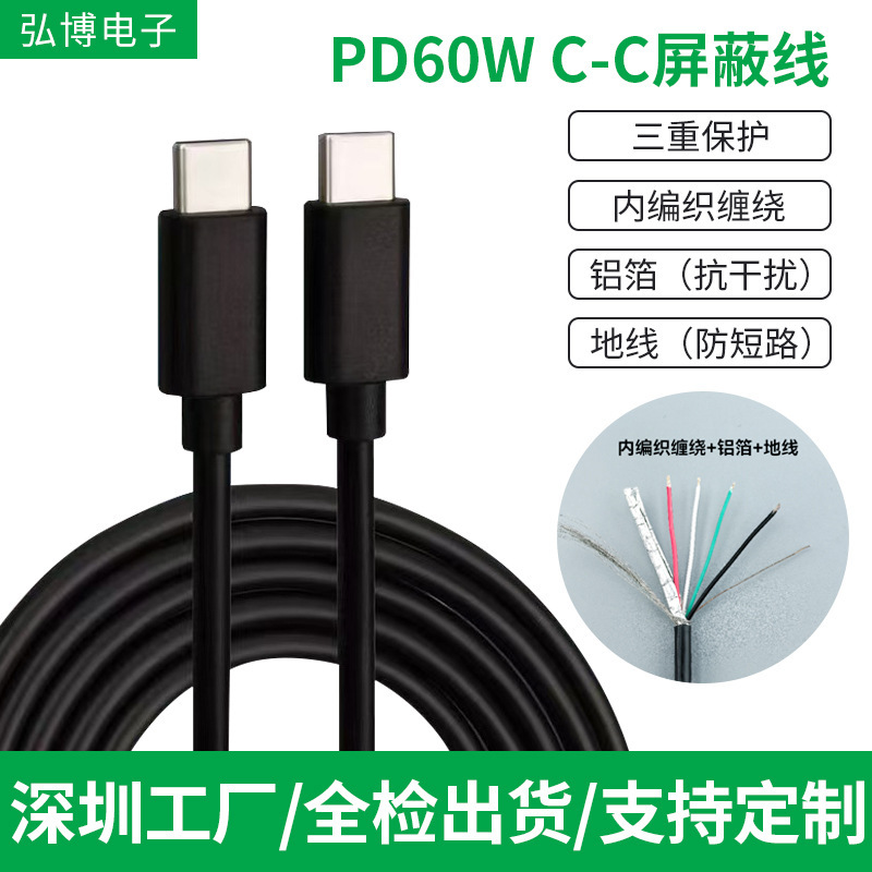 C to C Double-Layer Shielded Cable 1.2m Braided and Wrapped Fast Charging Data Cable Al Aluminum Foil Type-C Fast Charging Cable C to C Double-Layer Shielded Cable 1.2m Braided and Wrapped Fast Charging Data Cable Al Aluminum Foil Type-C Fast Charging Cable