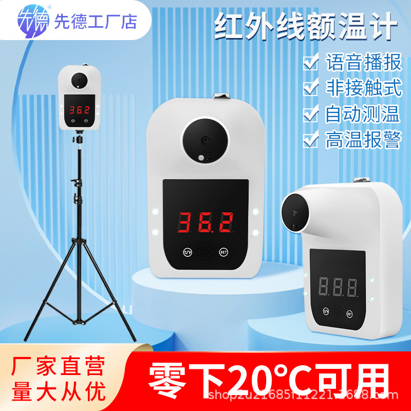 先德GP-100立式红外线测温仪非接触式检测仪语音播报电子温度计