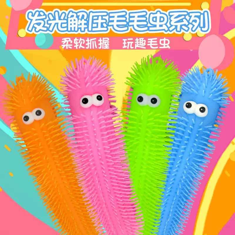 厂家直供减压毛虫儿童软胶玩具凸眼古怪毛虫发光挤压可爱毛虫玩具