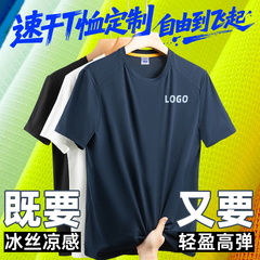 ロゴプリント入りカスタマイズアイスシルク速乾Tシャツ、グループスポーツカルチャーシャツ、半袖作業服、マラソンランニングTシャツ