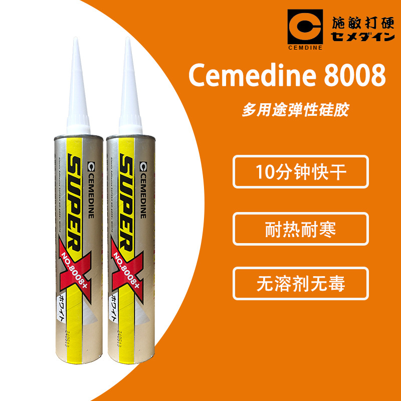 Cemedine施敏打硬8008W 弹性电子万能胶 音膜组合胶强力胶电子胶