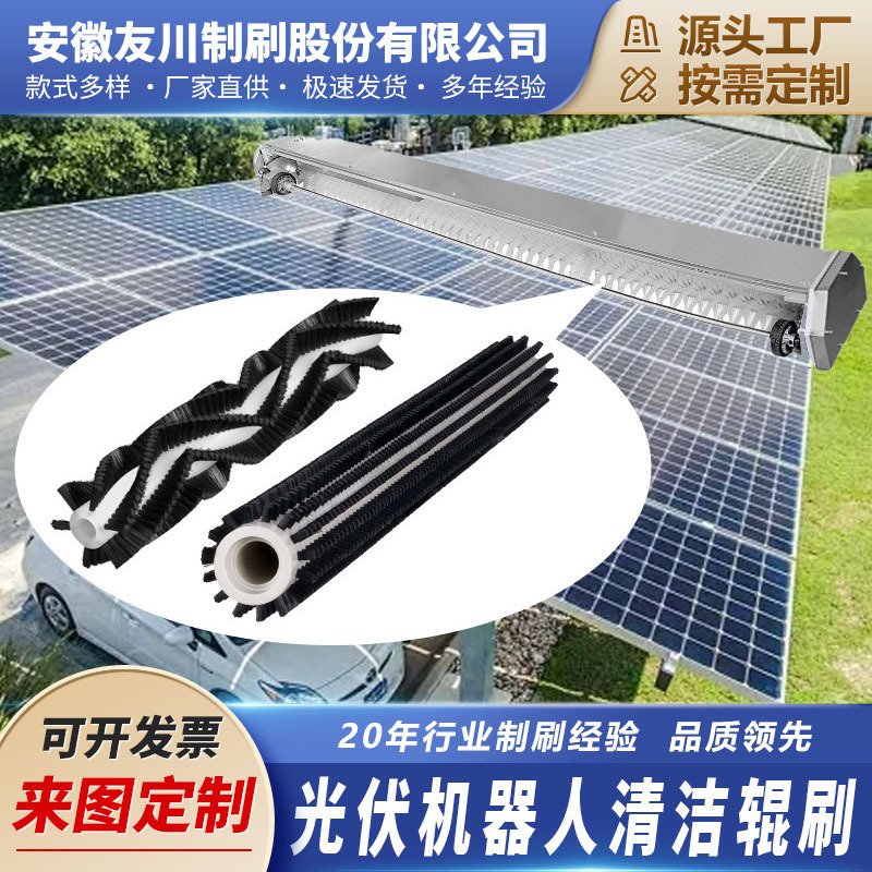 Photovoltaic brush roller cleaning brush industrial cleaning photovoltaic, curtain wall roller brush hair processing