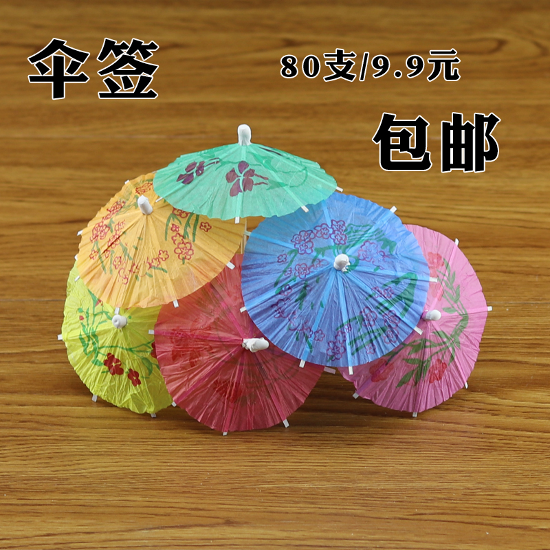包邮花纸伞水果叉 小伞签 蛋糕装饰 雨伞装饰酒签 80支/盒-阿里巴巴