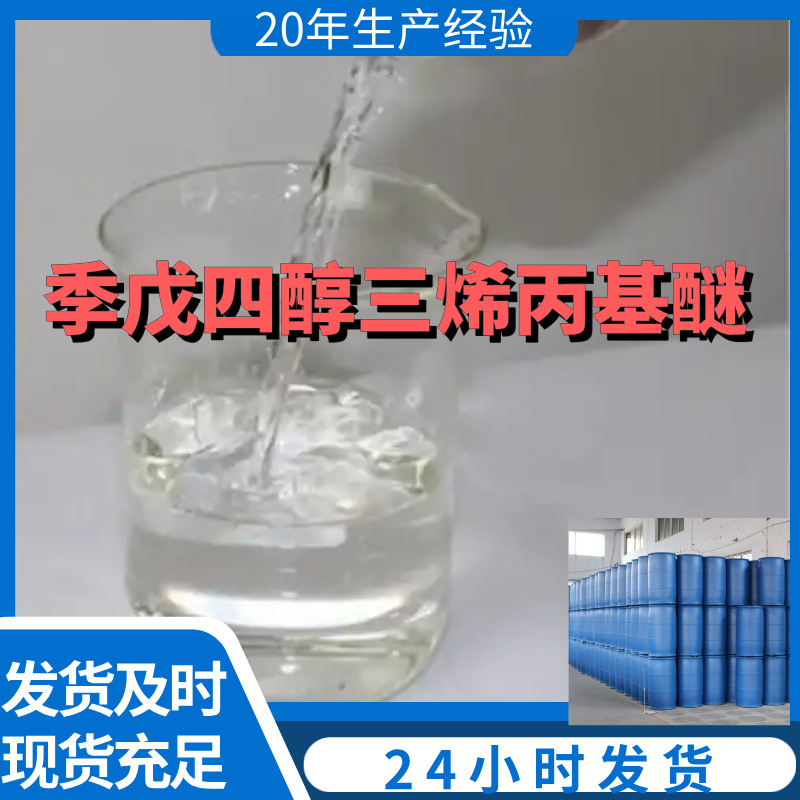 季戊四醇三烯丙基醚 回复及时基地直供24小时回复上海山东浙江