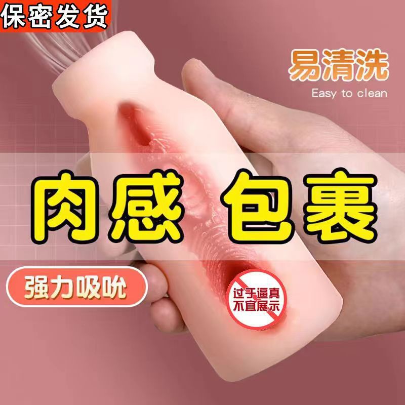 Baby Bottle, Airplane Cup, Masturbation Device, Milk Juicer, Adult Inverted Mold Exerciser, Sex Toy for Adults