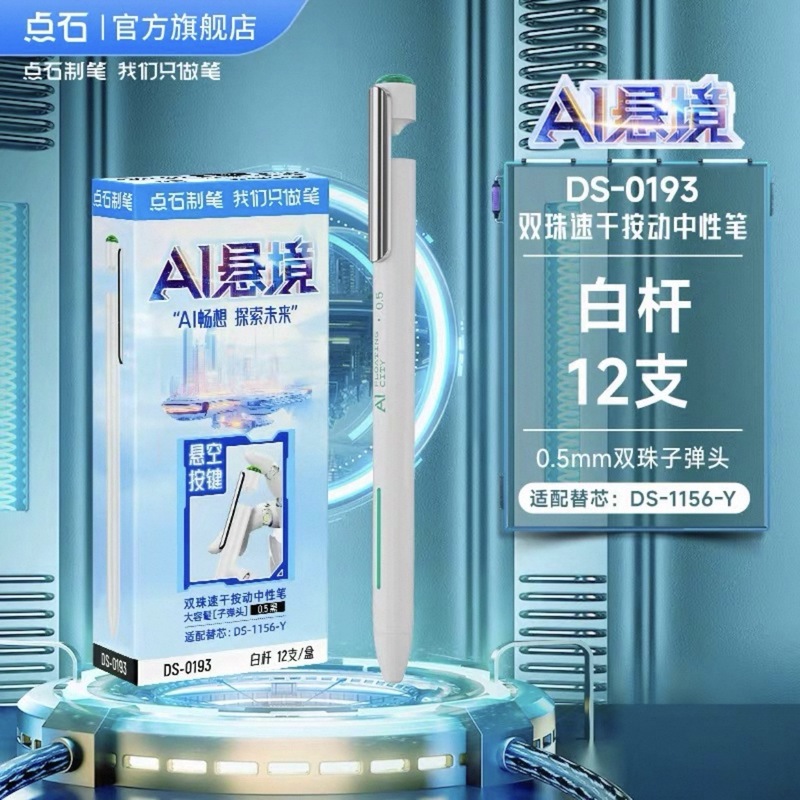Dianshi AI サスペンションプレスゲルペン 0.5 黒、赤、青コアダブルビーズ滑らかで速乾性学生ブラックテクノロジー DS-0193|undefined