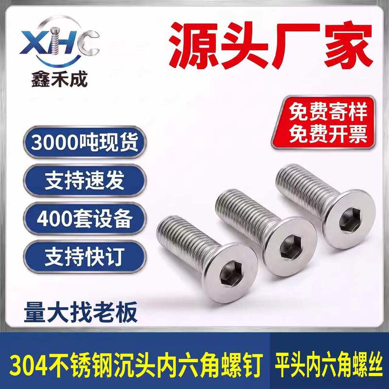 In-stock DIN7991 flat head hexagon socket bolts, 304 stainless steel screws, M2-M16 countersunk head hexagon socket screws