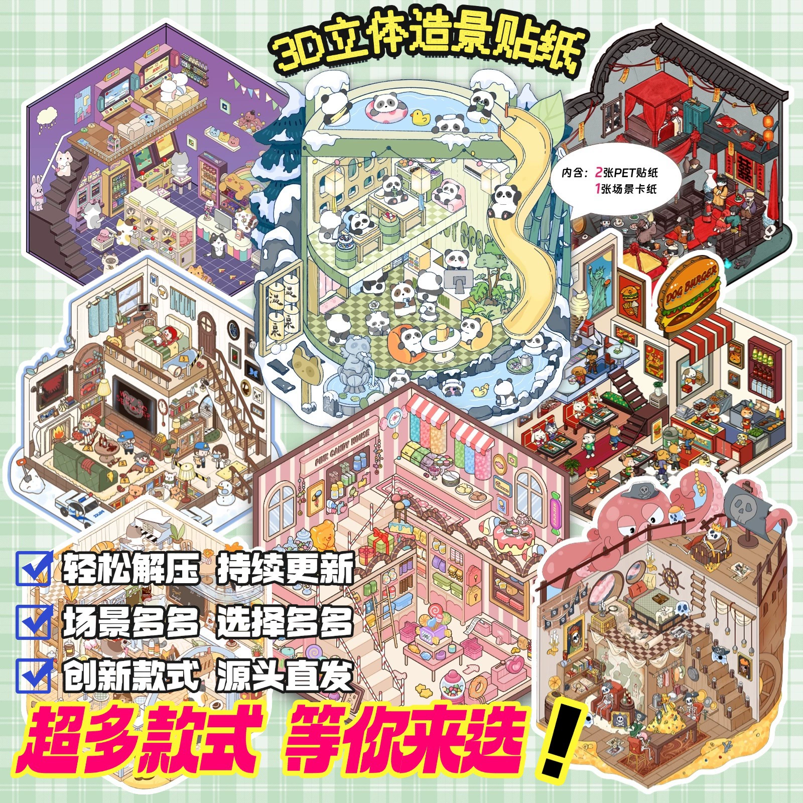 [Супер-мульти] миниатюрный маленький мир сетевое красное место для хранения наклейки визуальных декораций