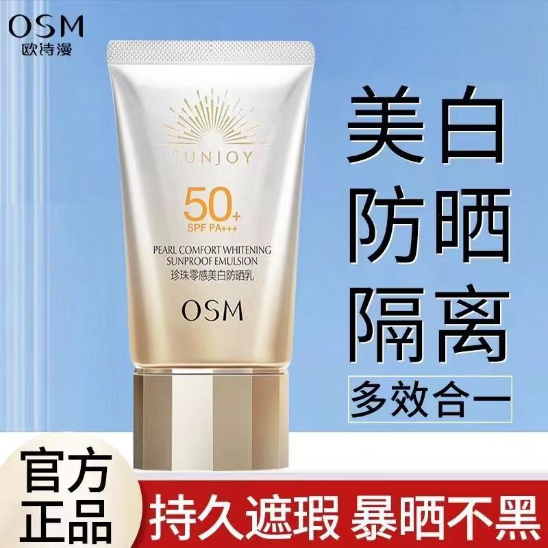 Ou Shiman Sunscreen Pearl Zero-Sense Whitening Waterproof, Sweat-Proof and Uv-Proof Multi-Effect All-In-One Outdoor Sunscreen for Women