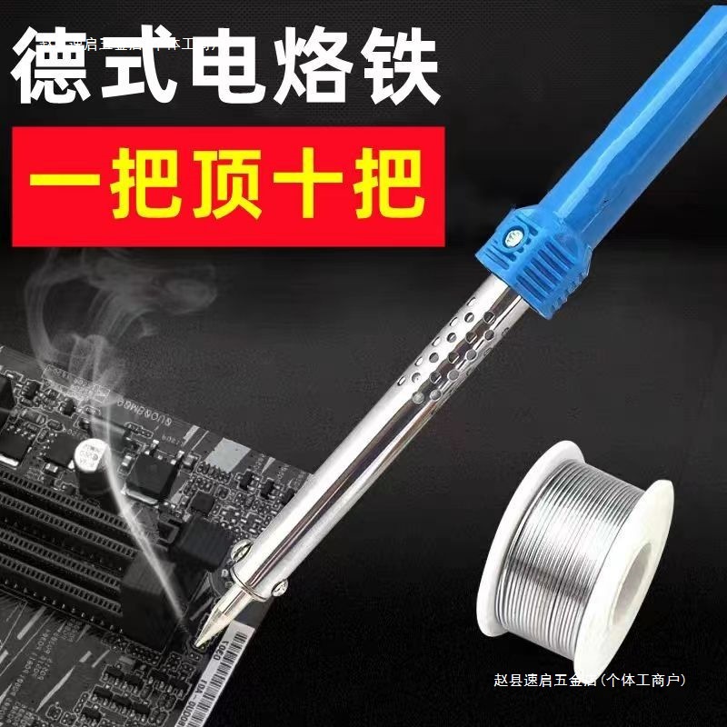 【特惠购】德式电烙铁家用电焊维修焊接工具套装电洛铁焊锡枪