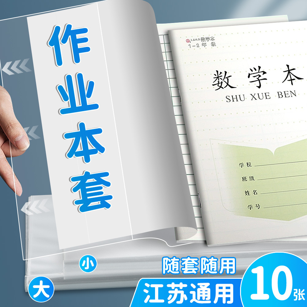 Operaciones unificadas de Jiangsu cubierta de libro transparente cubierta de libro cubierta de libro cubierta de papel de película cubierta protectora de cubierta de libro de estudiantes primarios