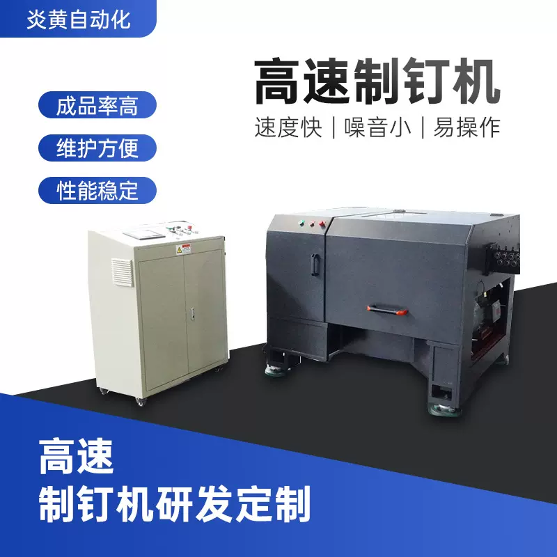 厂家供应制钉机高速制钉机卷钉机 高速拉丝机 金属成型设备